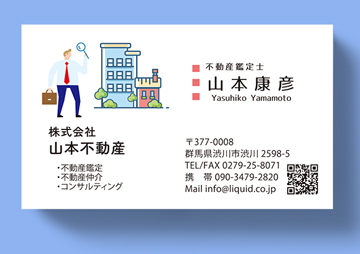 不動産名刺04　不動産鑑定士4