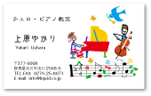 チェロ・ピアノ教室名刺