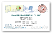 歯科医名刺
