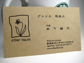 花名刺デザイン　水仙　クラフト用紙