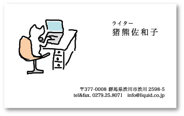 ���C�^�[���h�E��Ɩ��@�ҏW�Җ��h�@�f�U�C���@�L�����Ɍ������ăp�\�R���ŕ��͂������Ă���