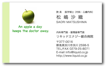 医師名刺24 an apple a day 