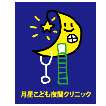 ロゴ103　小児科病院ロゴ04　月星こども夜間クリニック