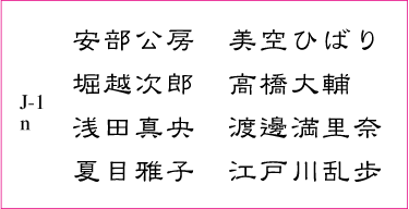 フォント詳細 使用例 J 1 隷書体