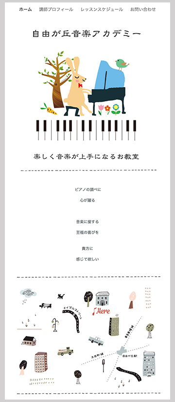 音楽教室ホームページ作成サービス