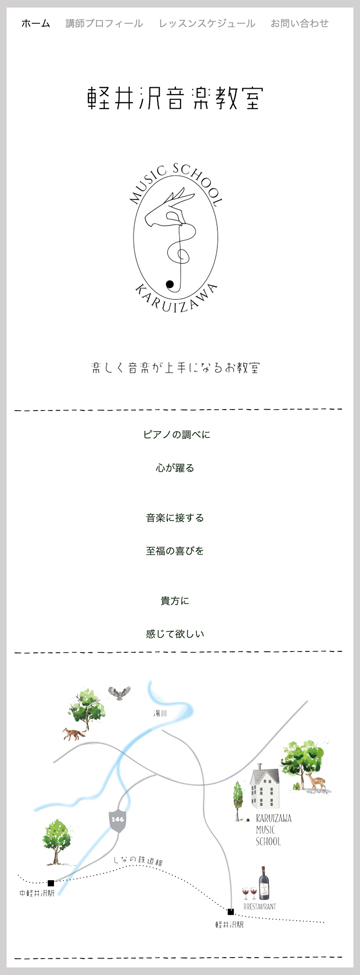 音楽教室ホームページ作成サービス