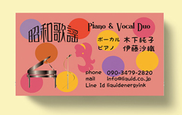 ピアノ名刺208　ピアノ・ヴォーカルデュオ昭和歌謡 