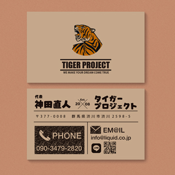タイガー名刺01