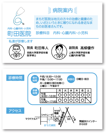 病院案内名刺サイズ