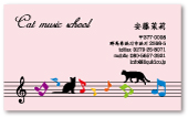 音楽名刺デザイン　猫音楽教室