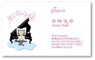 ピアノ名刺190　猫ピアニスト