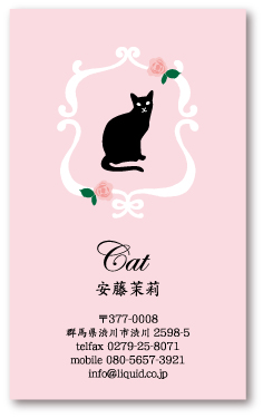 猫名刺06　猫バラ