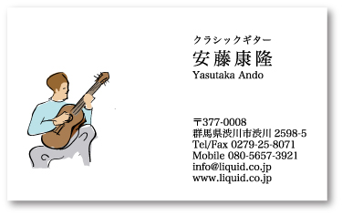 ギター名刺。クラシックギター演奏家のラフなイラスト。