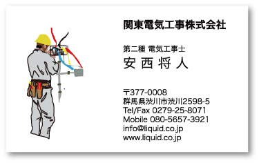 電気工事名刺 配線工事をする電気工事士