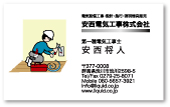 電気工事名刺。電気工事士名刺。ひざまずいて住宅コンセントの配線工事をする電気工事士の少し可愛らしいイラスト。工具箱と電線と