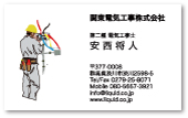 電気工事名刺　配線工事をする電気作業士