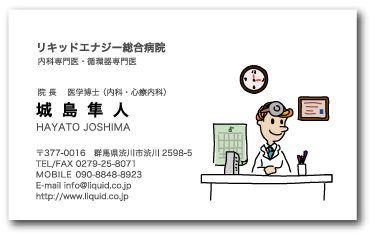 医師名刺04　Dr.城島
