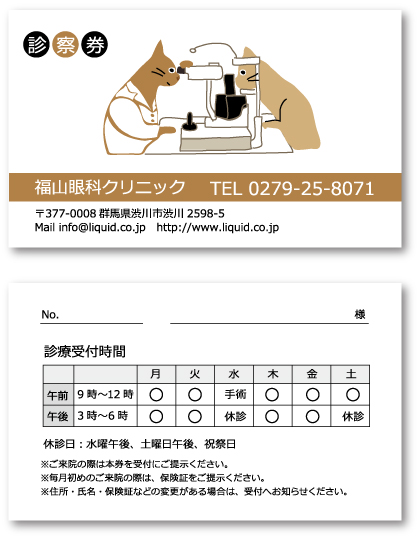 医師名刺105　猫眼科診察券