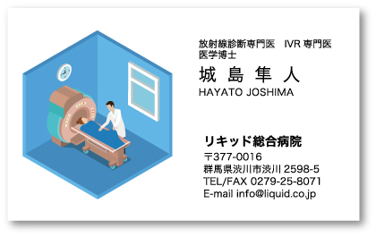 医師名刺113　放射線科名刺02