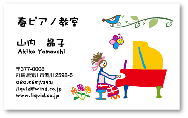 ピアノ教室名刺02　春ピアノ教室