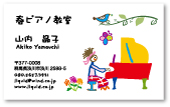 春ピアノ教室　名刺