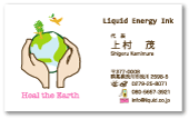 エコ名刺　heal the earth　地球を癒そう