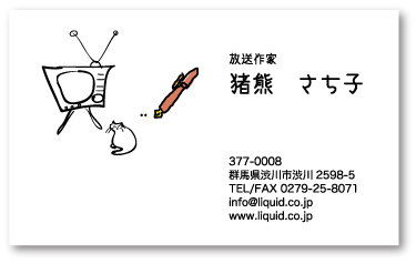ライター名刺64　放送作家名刺