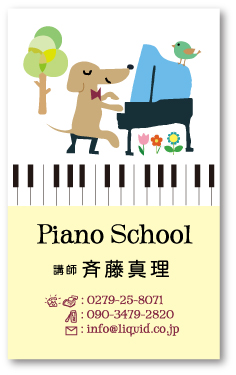 ピアノ教室名刺24　いぬ