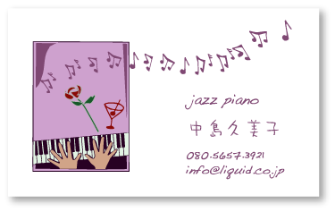 ピアノ音符名刺12　ジャズとバラと