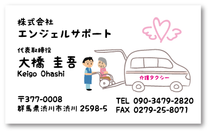 介護タクシー名刺01