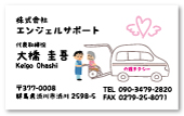 介護タクシー名刺01