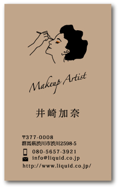 メークアップアーティスト名刺 女性の顔をメークアップしているいイラスト 背景を