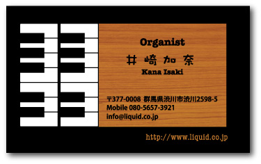 ピアノ名刺202　オルガニスト2