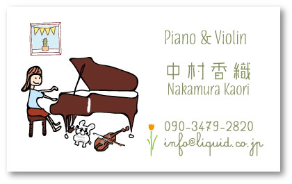 ピアノ名刺131　ピアノとバイオリンとフレンチブル