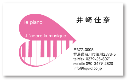 ピアノハート名刺05　ピンクハート鍵盤