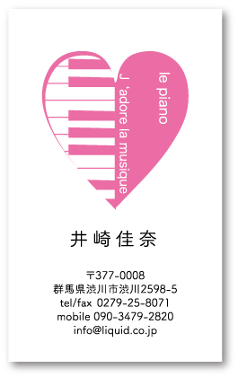 ピアノハート名刺06　ピンクハート鍵盤縦