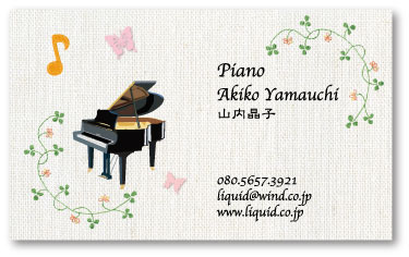 ピアノ花名刺02 リネンタッチ