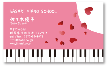 ピアノ名刺079　フォーリングハーツ