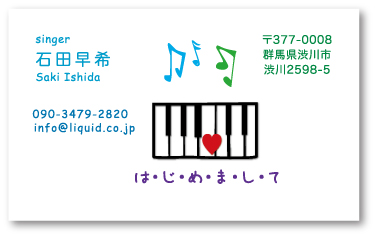 ピアノ音符名刺20　 は・じ・め・ま・し・て