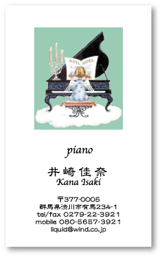 ピアニスト名刺06 ピアノエンジェルグリーン