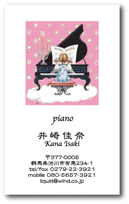 ピアニスト名刺05　ピアノエンジェルピンク