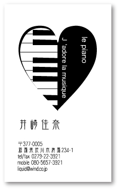ピアノハート名刺09　　ハート鍵盤縦