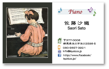 ピアノ名刺059　ピアノプラクティス