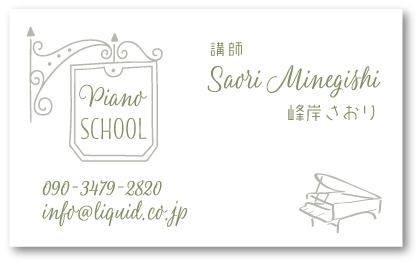 ピアノ教室名刺18