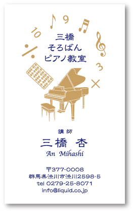 ピアノ教室名刺34　そろばん教室02