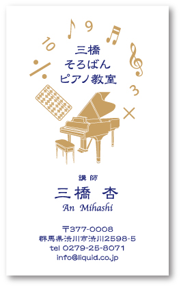 ピアノそろばん教室名刺01　ピアノとパステルそろばん
