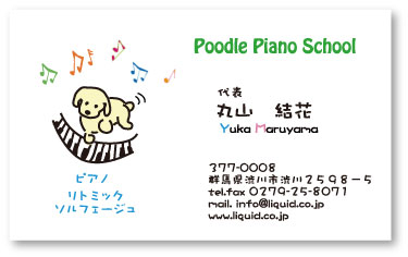 ピアノ教室名刺03　トイプードルピアノ