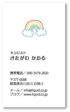 虹名刺 七色のシンプル手書きの虹イラスト 文字も優しくひらがなとかたかな中心で ほっこりさせてくれる名刺デザイン