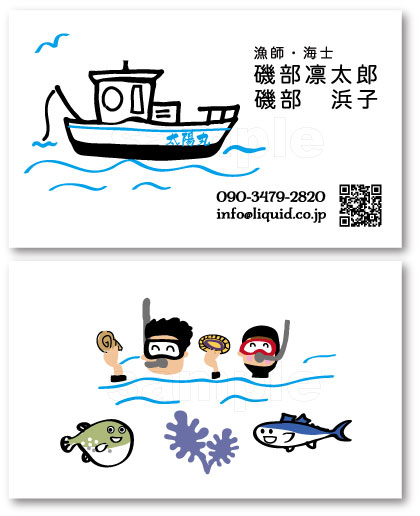 ピア漁師・海士名刺01　漁船と海士漁