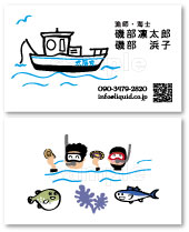 漁師・海人名刺01　漁船と海人漁